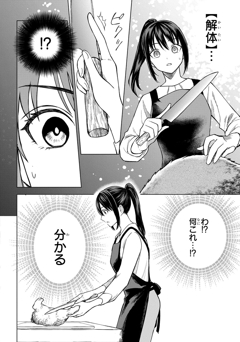 Makikomarete Shoukan Sareta Genkai OL, Guild Shozoku no Mamono Kaitai Jou to Shite Funtou Chuu - Chapter 1 - Page 46