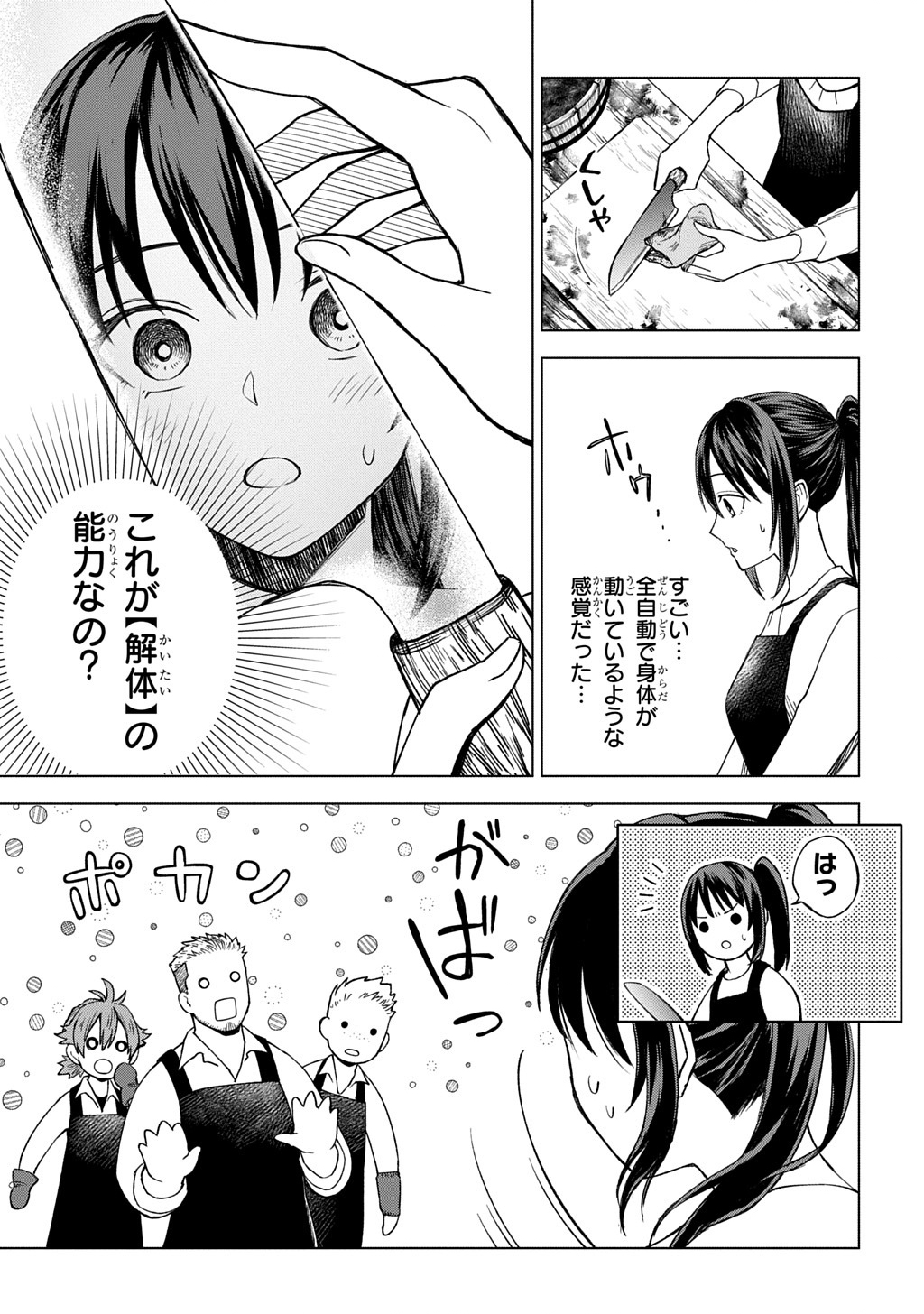 Makikomarete Shoukan Sareta Genkai OL, Guild Shozoku no Mamono Kaitai Jou to Shite Funtou Chuu - Chapter 1 - Page 49