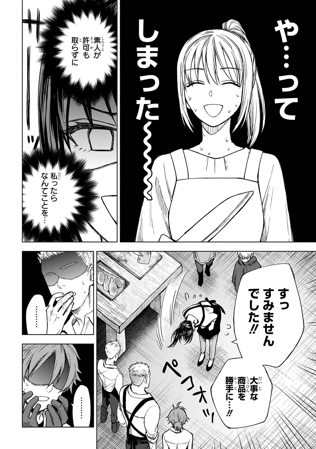 Makikomarete Shoukan Sareta Genkai OL, Guild Shozoku no Mamono Kaitai Jou to Shite Funtou Chuu - Chapter 1 - Page 50