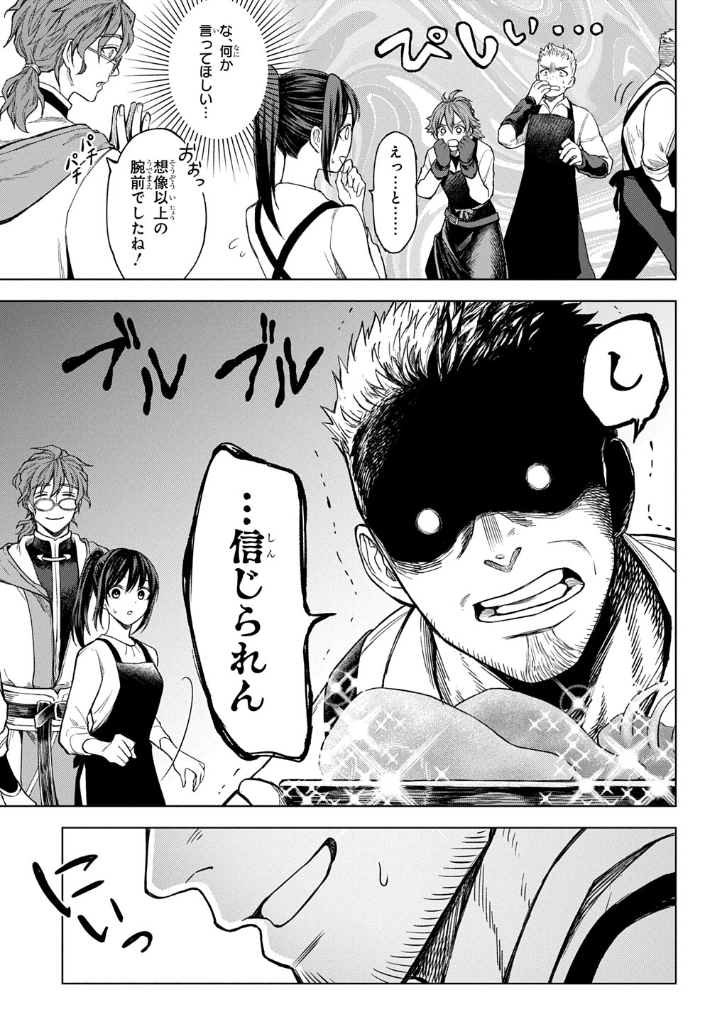 Makikomarete Shoukan Sareta Genkai OL, Guild Shozoku no Mamono Kaitai Jou to Shite Funtou Chuu - Chapter 1 - Page 51