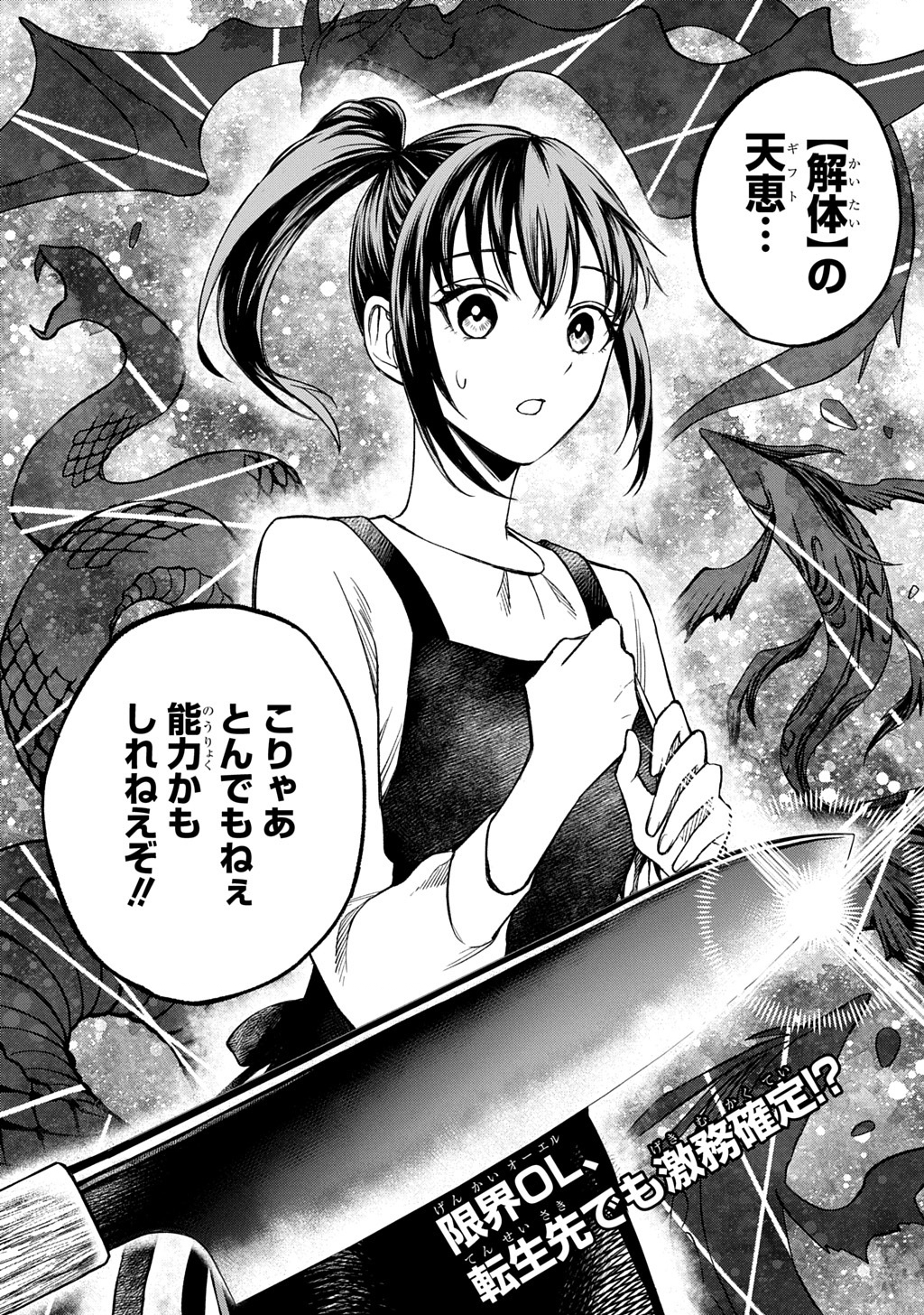 Makikomarete Shoukan Sareta Genkai OL, Guild Shozoku no Mamono Kaitai Jou to Shite Funtou Chuu - Chapter 1 - Page 52