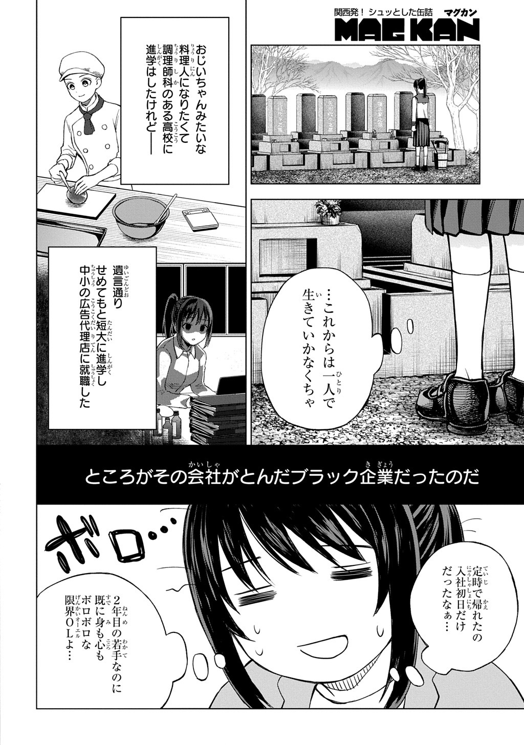 Makikomarete Shoukan Sareta Genkai OL, Guild Shozoku no Mamono Kaitai Jou to Shite Funtou Chuu - Chapter 1 - Page 8