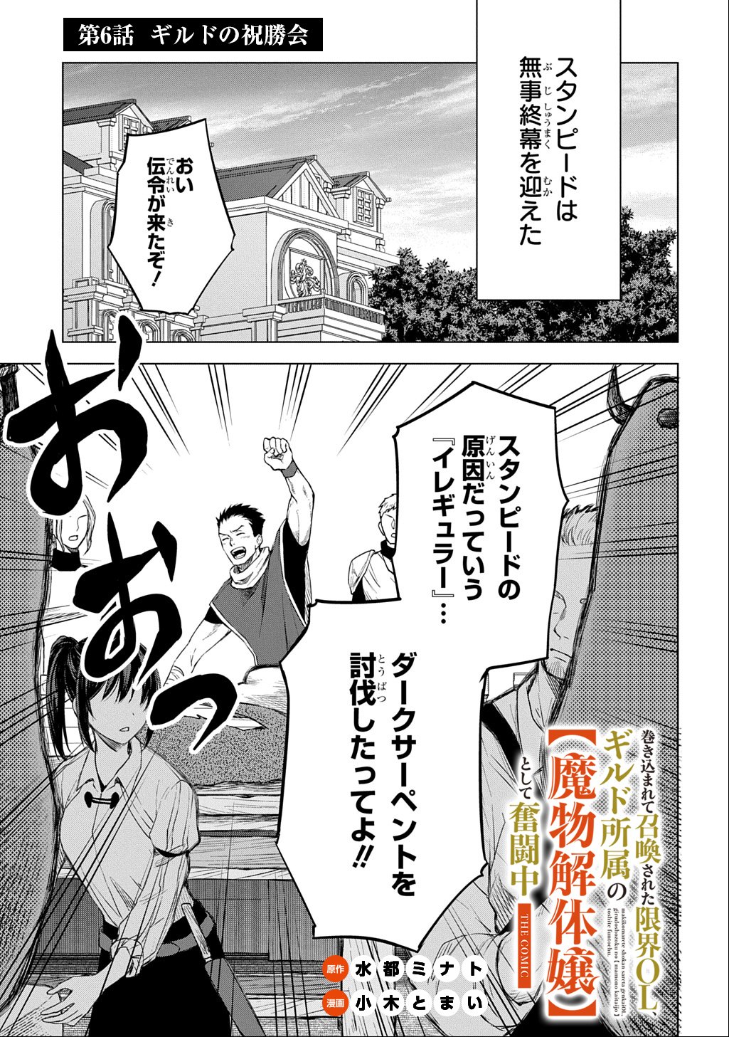 Makikomarete Shoukan Sareta Genkai OL, Guild Shozoku no Mamono Kaitai Jou to Shite Funtou Chuu - Chapter 6 - Page 1