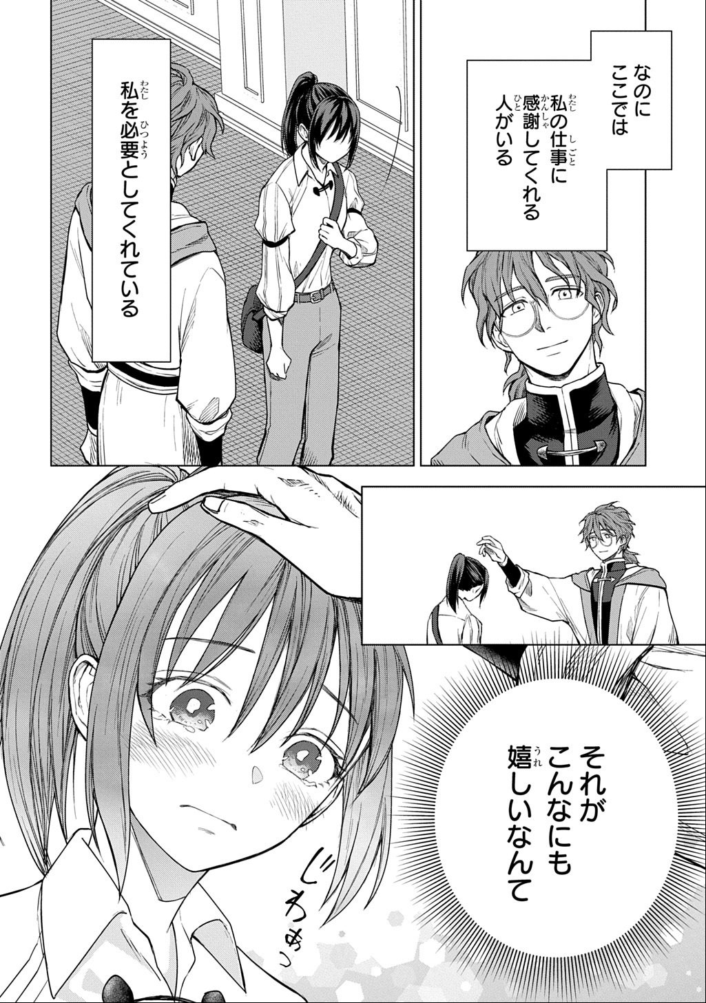 Makikomarete Shoukan Sareta Genkai OL, Guild Shozoku no Mamono Kaitai Jou to Shite Funtou Chuu - Chapter 6 - Page 10