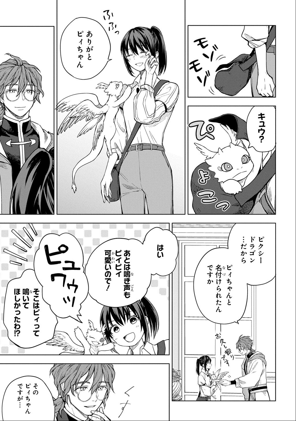 Makikomarete Shoukan Sareta Genkai OL, Guild Shozoku no Mamono Kaitai Jou to Shite Funtou Chuu - Chapter 6 - Page 11