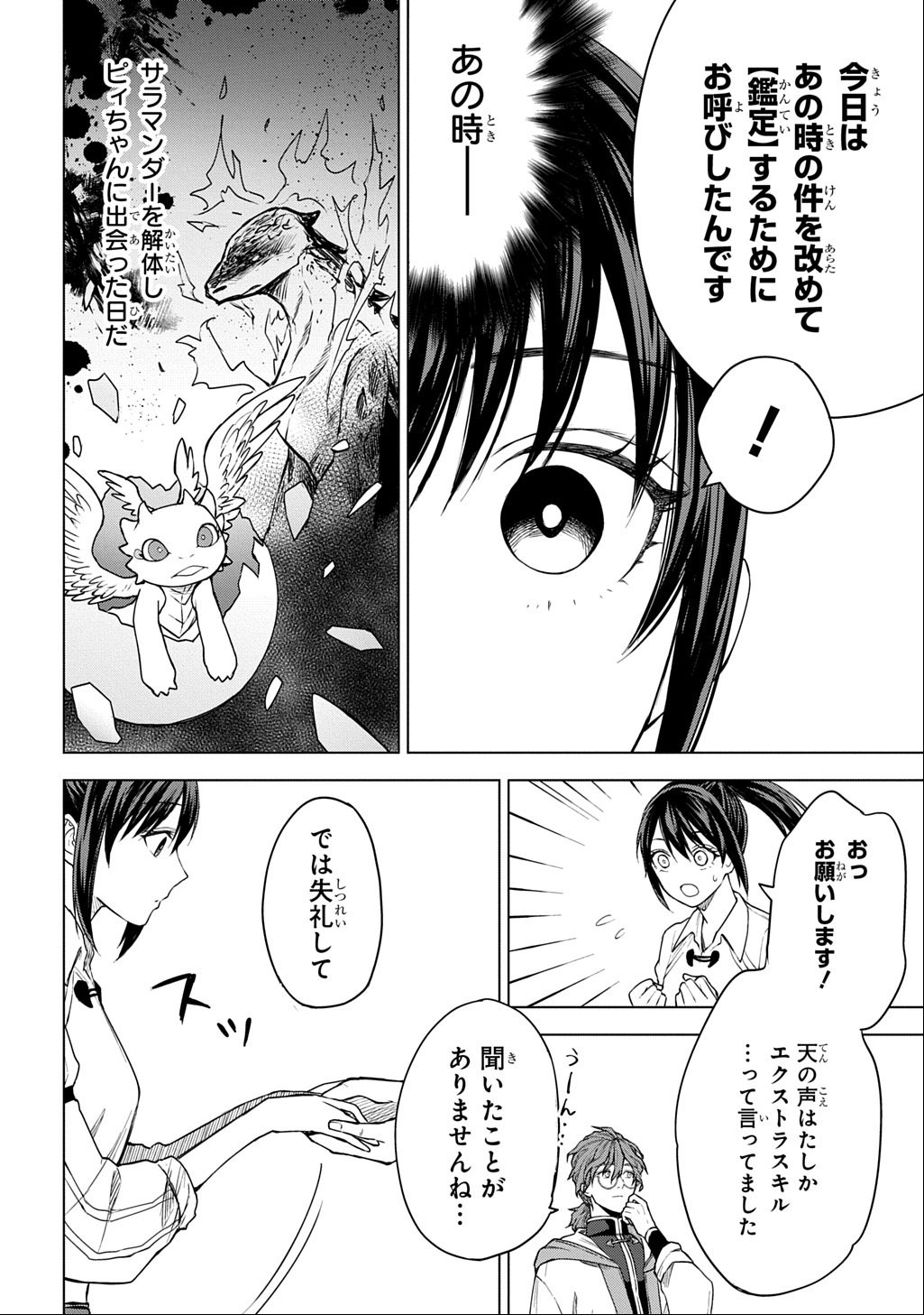Makikomarete Shoukan Sareta Genkai OL, Guild Shozoku no Mamono Kaitai Jou to Shite Funtou Chuu - Chapter 6 - Page 12