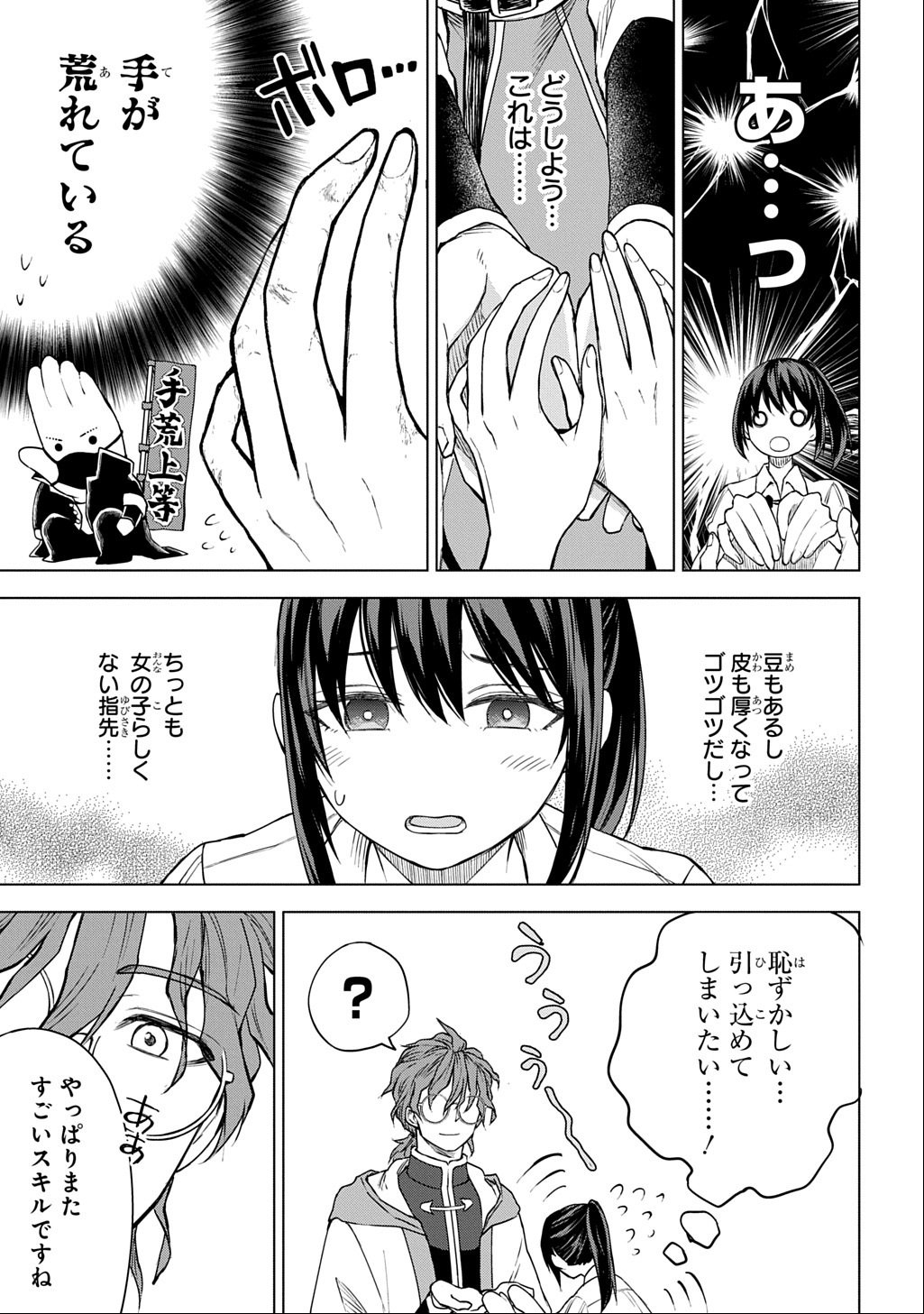 Makikomarete Shoukan Sareta Genkai OL, Guild Shozoku no Mamono Kaitai Jou to Shite Funtou Chuu - Chapter 6 - Page 13