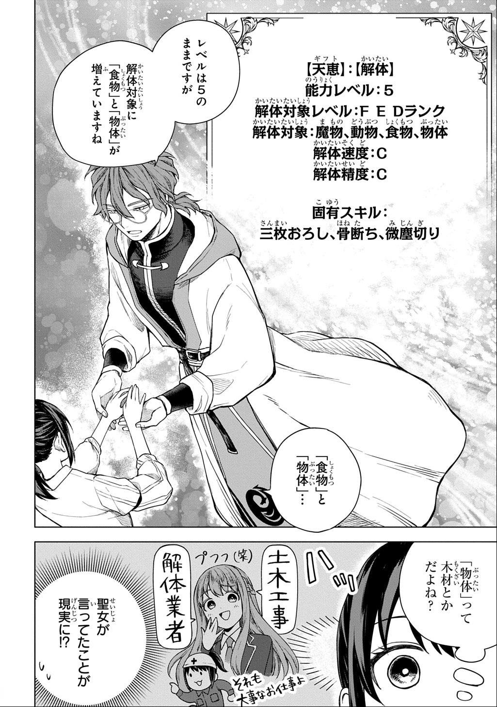 Makikomarete Shoukan Sareta Genkai OL, Guild Shozoku no Mamono Kaitai Jou to Shite Funtou Chuu - Chapter 6 - Page 14