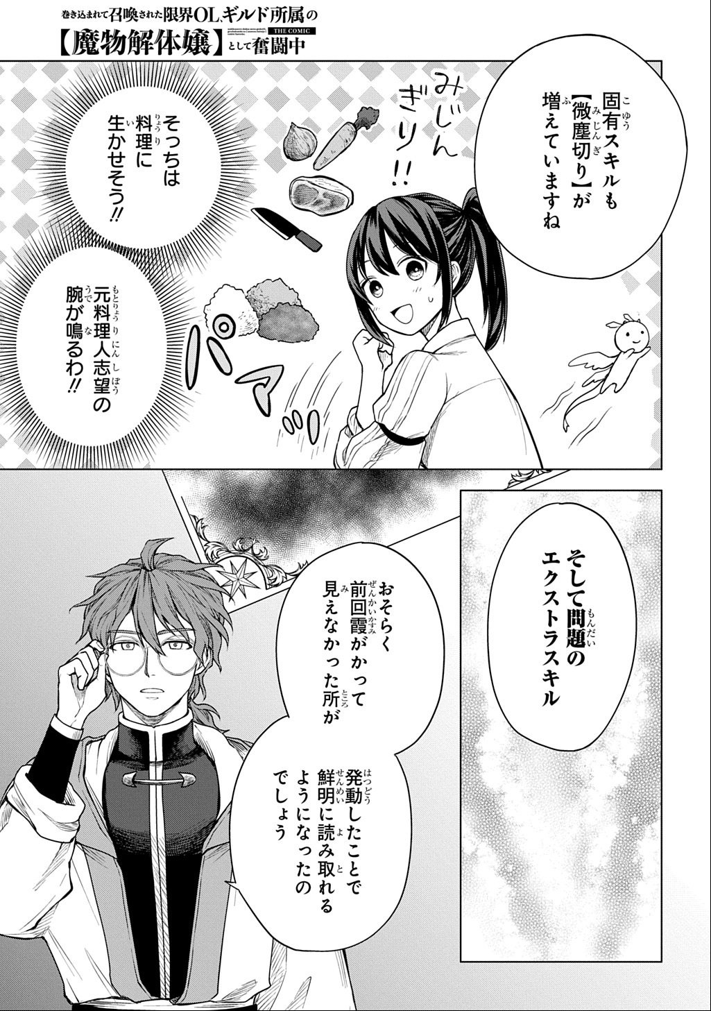 Makikomarete Shoukan Sareta Genkai OL, Guild Shozoku no Mamono Kaitai Jou to Shite Funtou Chuu - Chapter 6 - Page 15