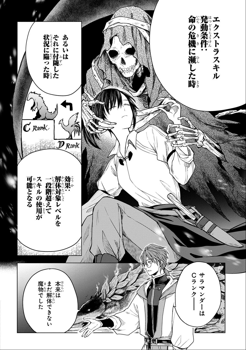 Makikomarete Shoukan Sareta Genkai OL, Guild Shozoku no Mamono Kaitai Jou to Shite Funtou Chuu - Chapter 6 - Page 16
