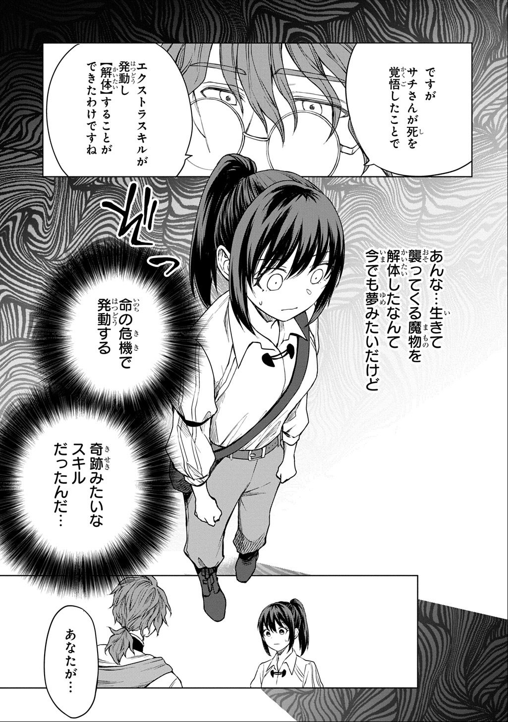 Makikomarete Shoukan Sareta Genkai OL, Guild Shozoku no Mamono Kaitai Jou to Shite Funtou Chuu - Chapter 6 - Page 17