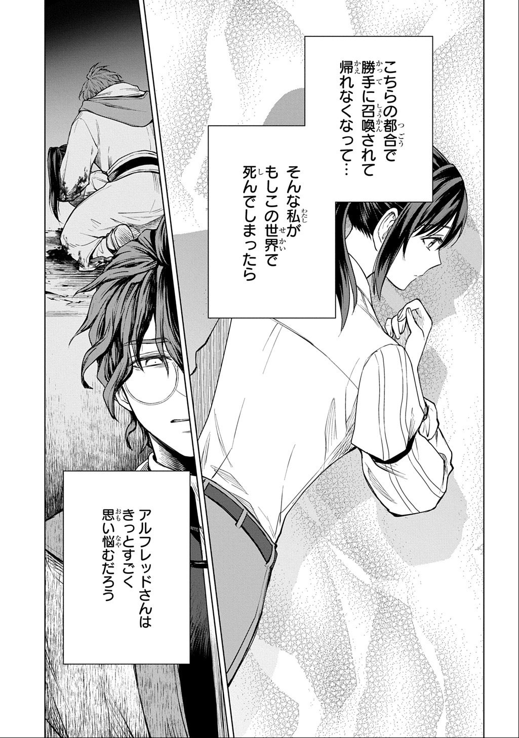 Makikomarete Shoukan Sareta Genkai OL, Guild Shozoku no Mamono Kaitai Jou to Shite Funtou Chuu - Chapter 6 - Page 19