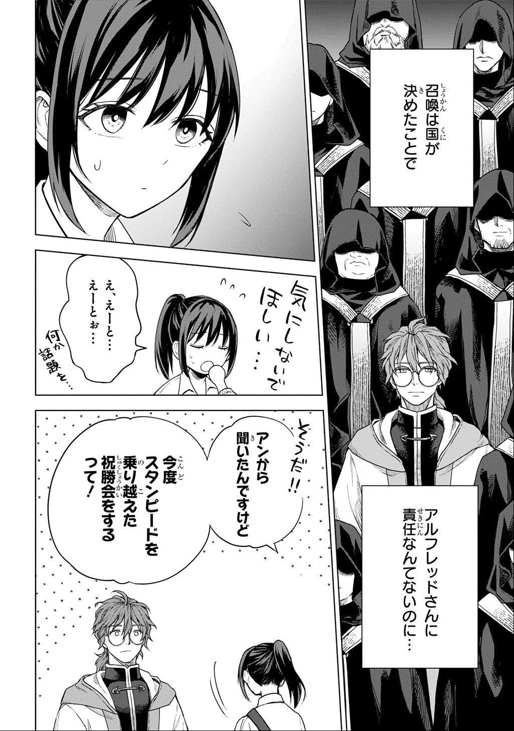 Makikomarete Shoukan Sareta Genkai OL, Guild Shozoku no Mamono Kaitai Jou to Shite Funtou Chuu - Chapter 6 - Page 20