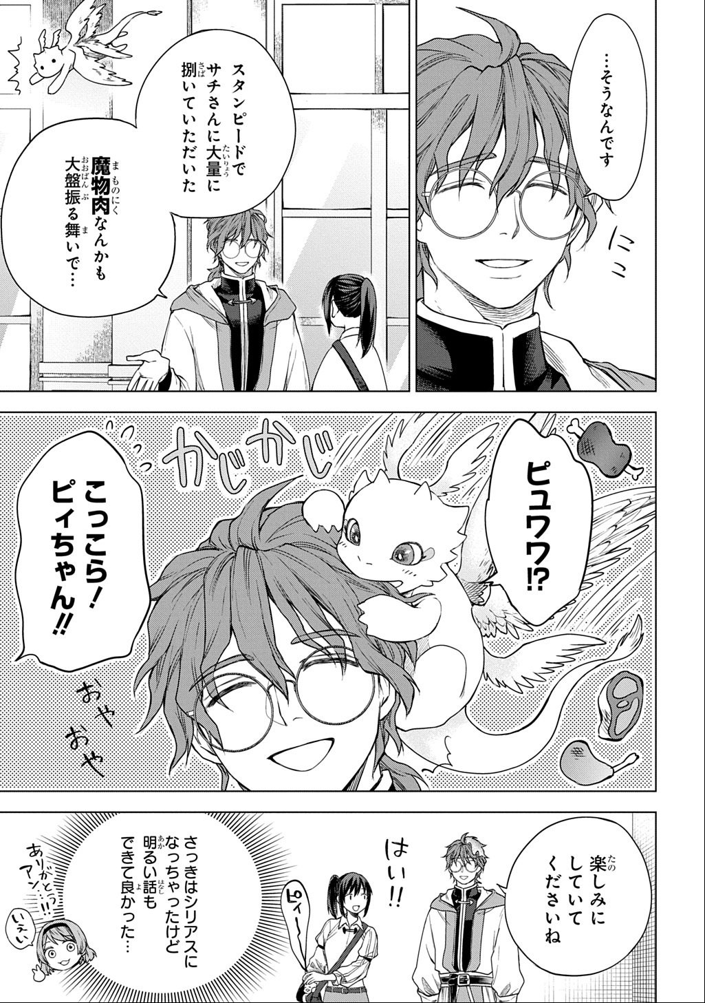 Makikomarete Shoukan Sareta Genkai OL, Guild Shozoku no Mamono Kaitai Jou to Shite Funtou Chuu - Chapter 6 - Page 21