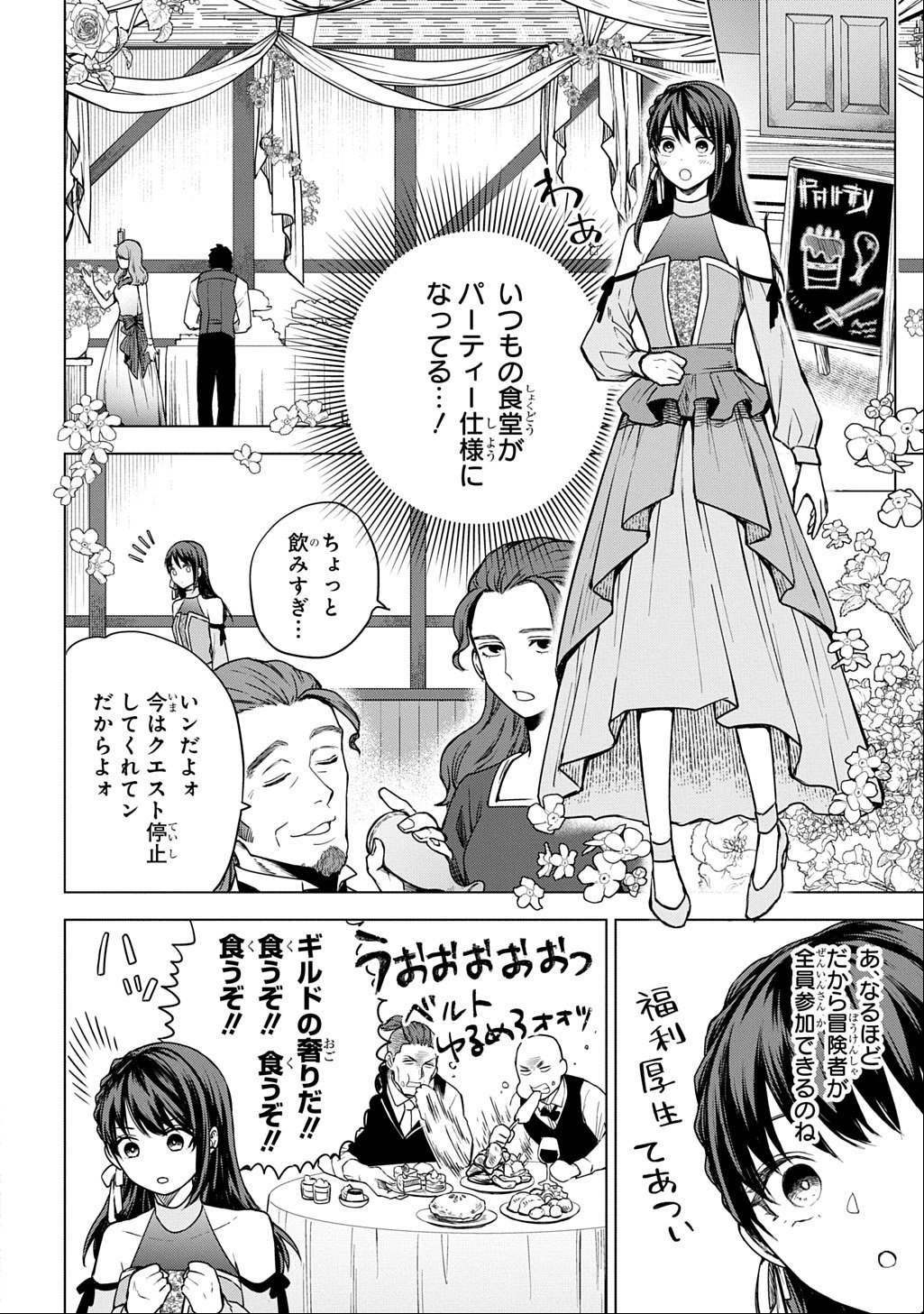 Makikomarete Shoukan Sareta Genkai OL, Guild Shozoku no Mamono Kaitai Jou to Shite Funtou Chuu - Chapter 6 - Page 22