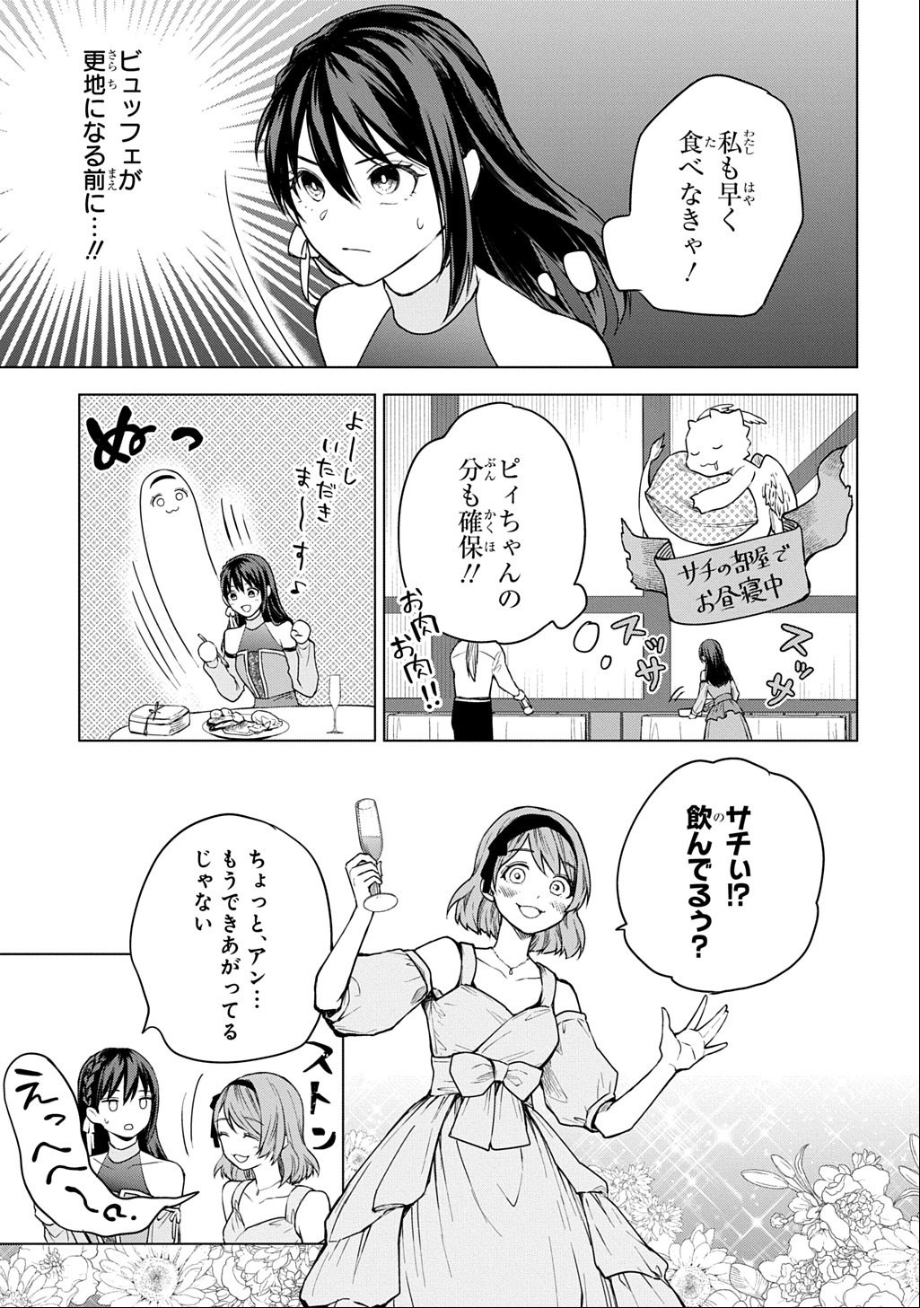 Makikomarete Shoukan Sareta Genkai OL, Guild Shozoku no Mamono Kaitai Jou to Shite Funtou Chuu - Chapter 6 - Page 23