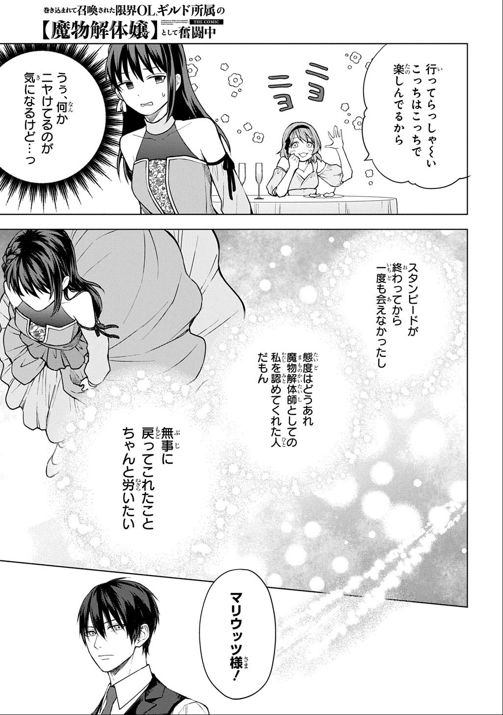Makikomarete Shoukan Sareta Genkai OL, Guild Shozoku no Mamono Kaitai Jou to Shite Funtou Chuu - Chapter 6 - Page 27