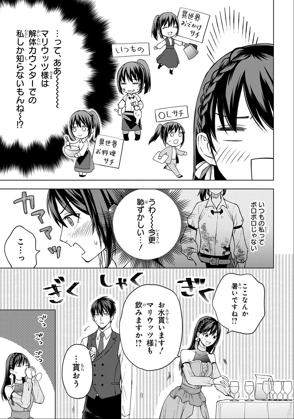 Makikomarete Shoukan Sareta Genkai OL, Guild Shozoku no Mamono Kaitai Jou to Shite Funtou Chuu - Chapter 6 - Page 29