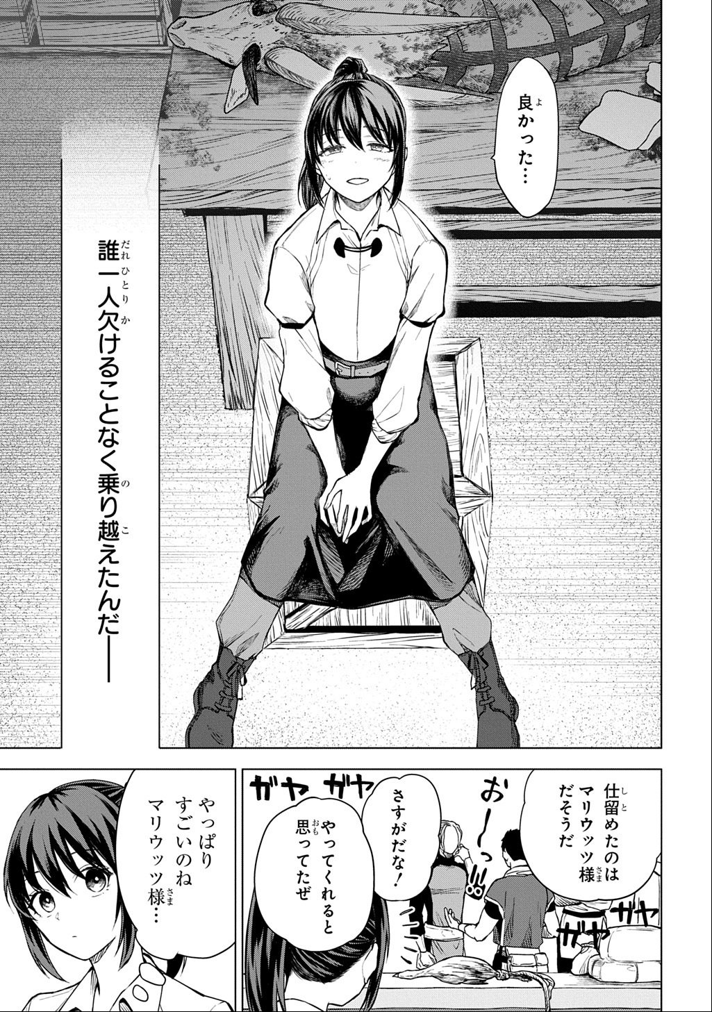 Makikomarete Shoukan Sareta Genkai OL, Guild Shozoku no Mamono Kaitai Jou to Shite Funtou Chuu - Chapter 6 - Page 3