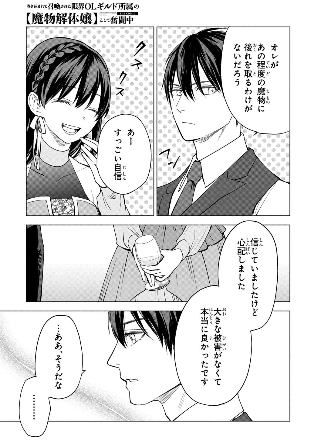 Makikomarete Shoukan Sareta Genkai OL, Guild Shozoku no Mamono Kaitai Jou to Shite Funtou Chuu - Chapter 6 - Page 31