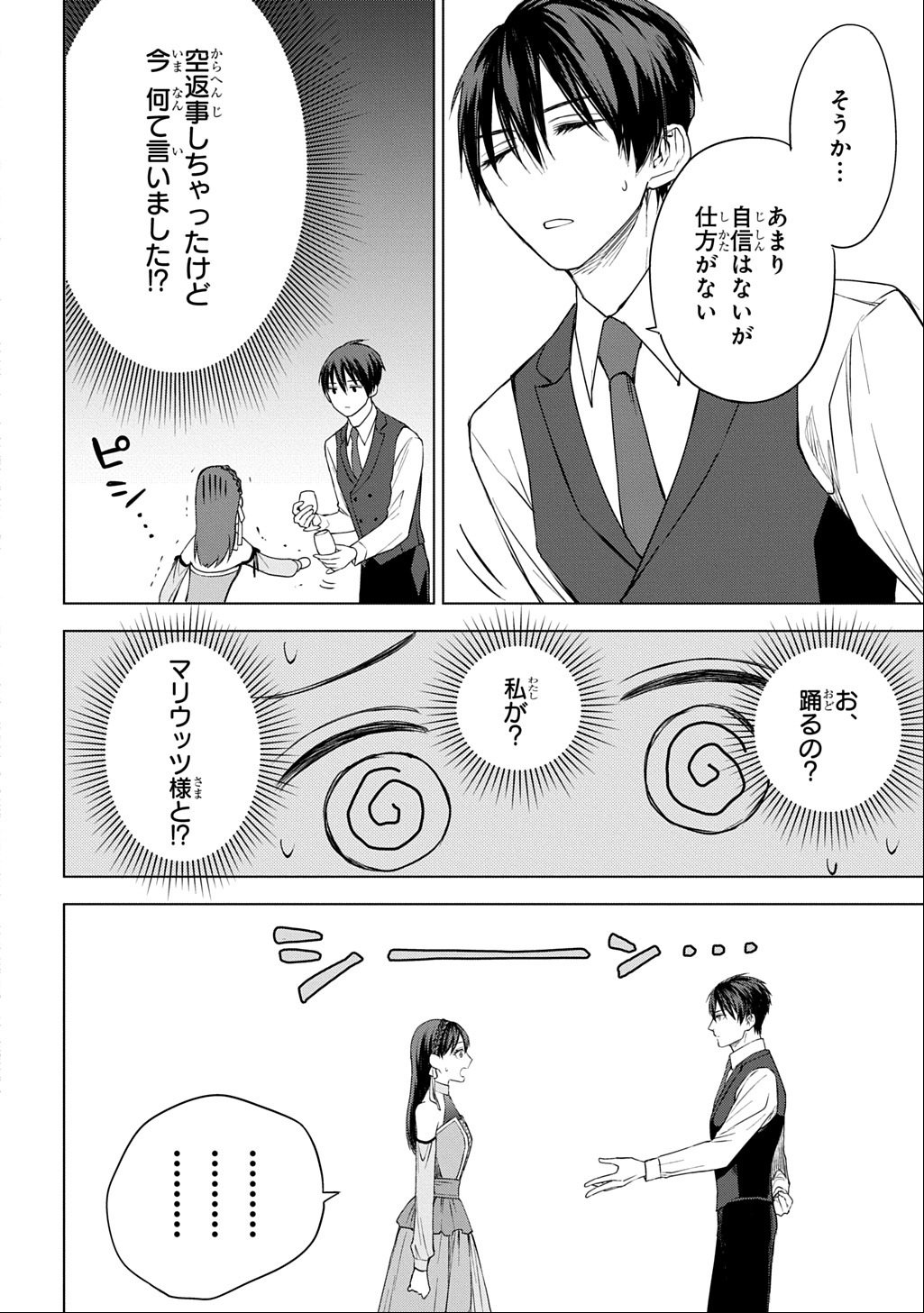 Makikomarete Shoukan Sareta Genkai OL, Guild Shozoku no Mamono Kaitai Jou to Shite Funtou Chuu - Chapter 6 - Page 36