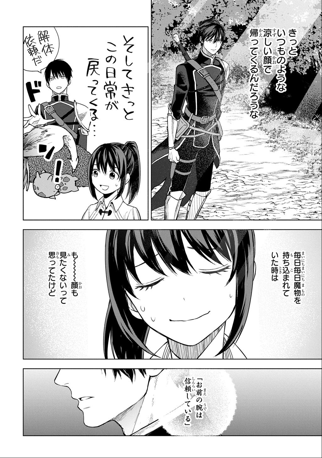 Makikomarete Shoukan Sareta Genkai OL, Guild Shozoku no Mamono Kaitai Jou to Shite Funtou Chuu - Chapter 6 - Page 4