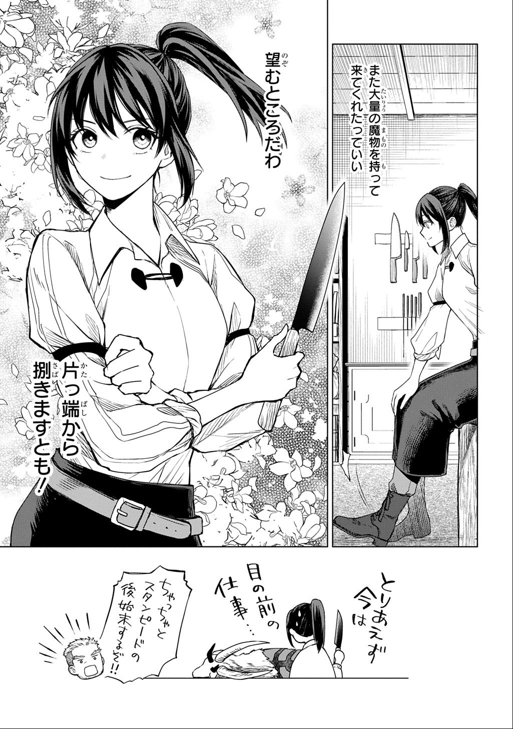 Makikomarete Shoukan Sareta Genkai OL, Guild Shozoku no Mamono Kaitai Jou to Shite Funtou Chuu - Chapter 6 - Page 5