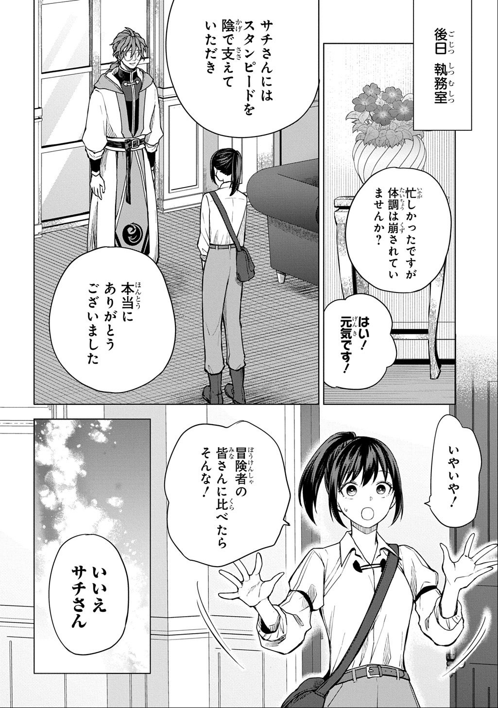 Makikomarete Shoukan Sareta Genkai OL, Guild Shozoku no Mamono Kaitai Jou to Shite Funtou Chuu - Chapter 6 - Page 6