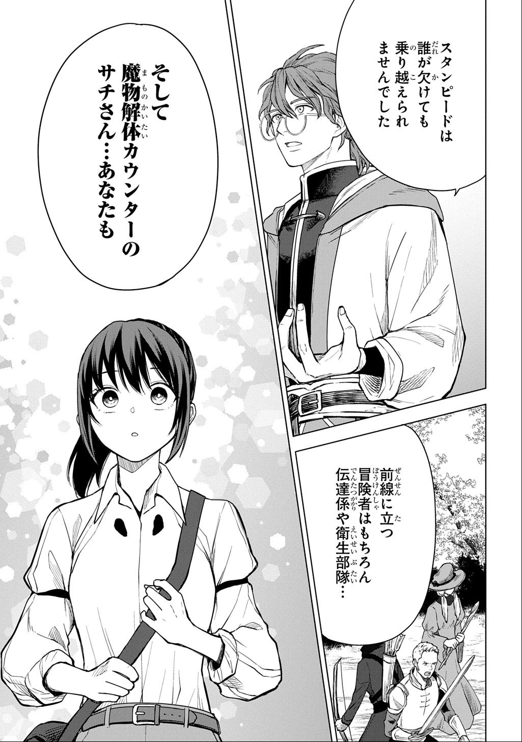 Makikomarete Shoukan Sareta Genkai OL, Guild Shozoku no Mamono Kaitai Jou to Shite Funtou Chuu - Chapter 6 - Page 7