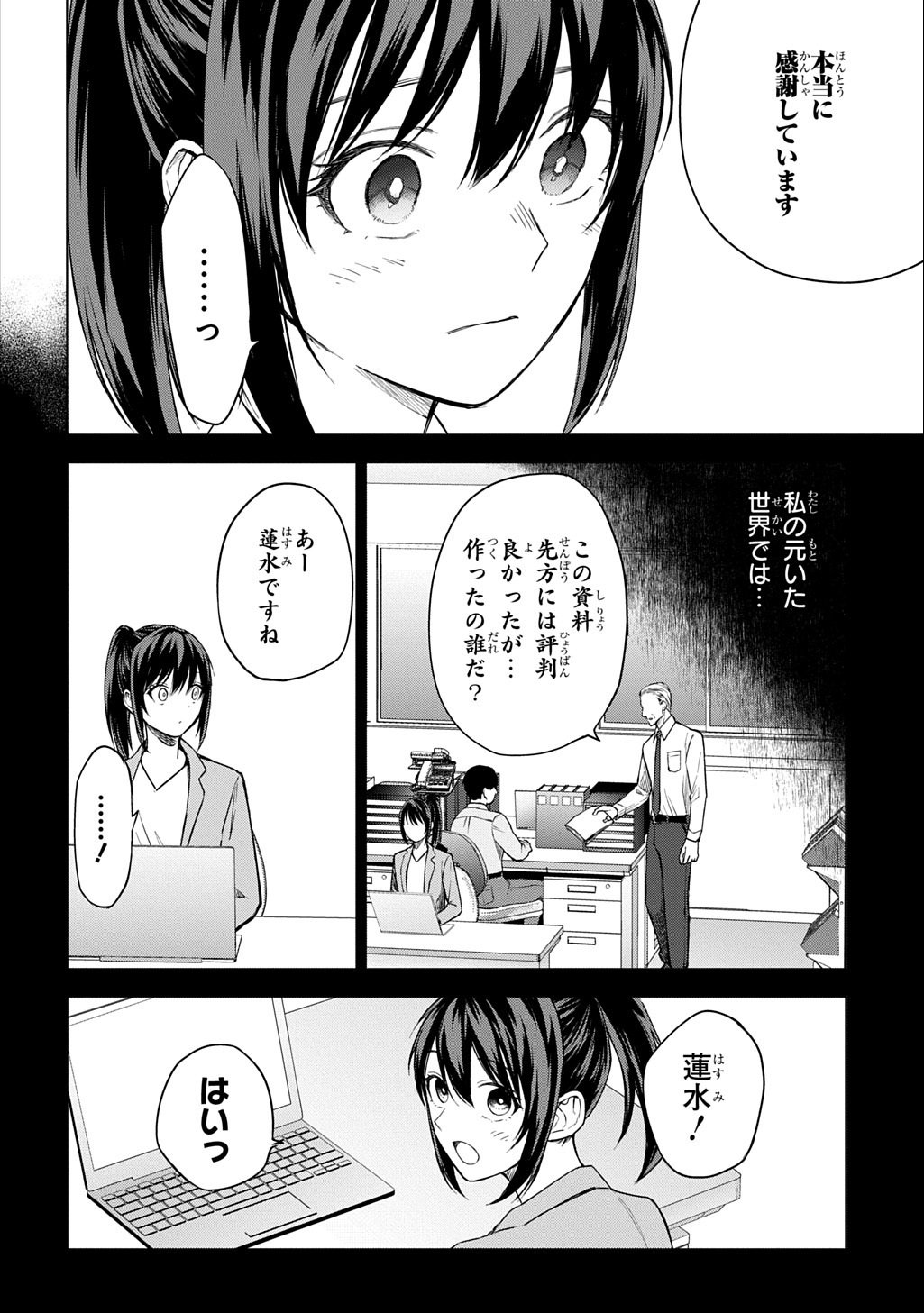 Makikomarete Shoukan Sareta Genkai OL, Guild Shozoku no Mamono Kaitai Jou to Shite Funtou Chuu - Chapter 6 - Page 8