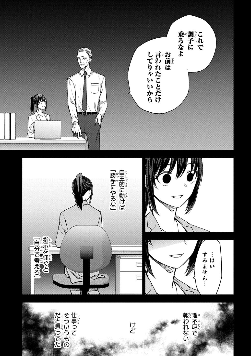 Makikomarete Shoukan Sareta Genkai OL, Guild Shozoku no Mamono Kaitai Jou to Shite Funtou Chuu - Chapter 6 - Page 9
