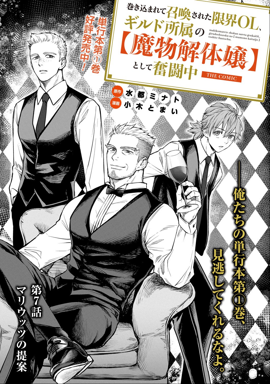 Makikomarete Shoukan Sareta Genkai OL, Guild Shozoku no Mamono Kaitai Jou to Shite Funtou Chuu - Chapter 7.1 - Page 1