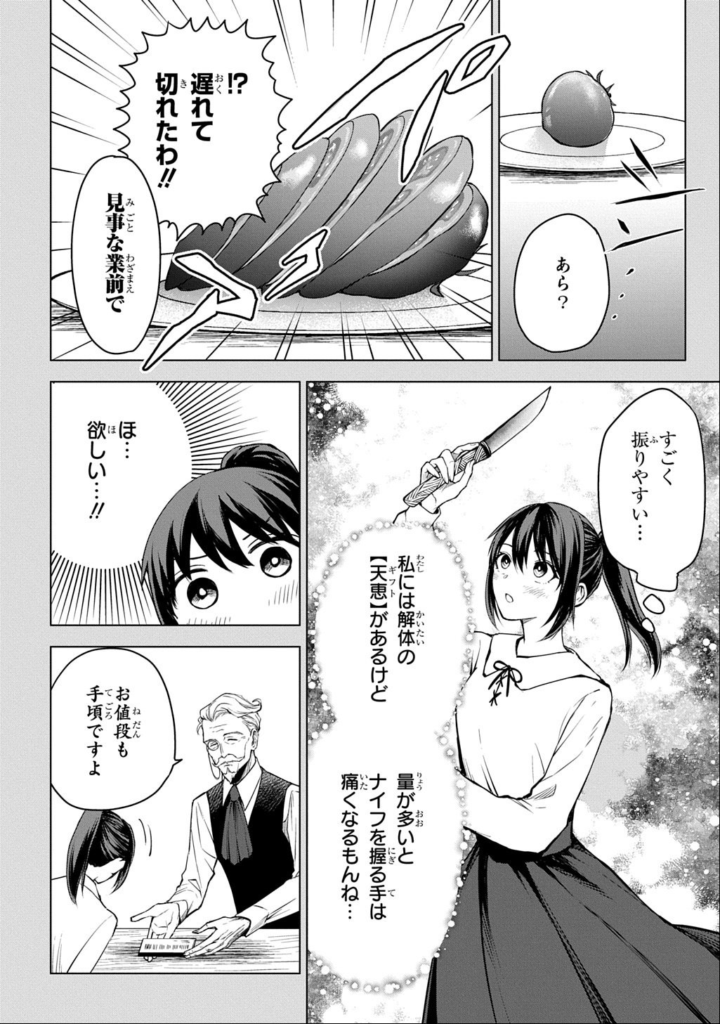 Makikomarete Shoukan Sareta Genkai OL, Guild Shozoku no Mamono Kaitai Jou to Shite Funtou Chuu - Chapter 7.1 - Page 10