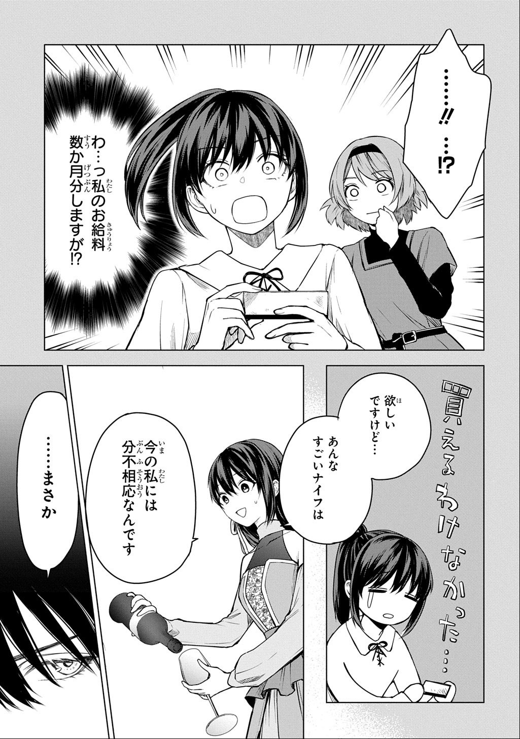 Makikomarete Shoukan Sareta Genkai OL, Guild Shozoku no Mamono Kaitai Jou to Shite Funtou Chuu - Chapter 7.1 - Page 11