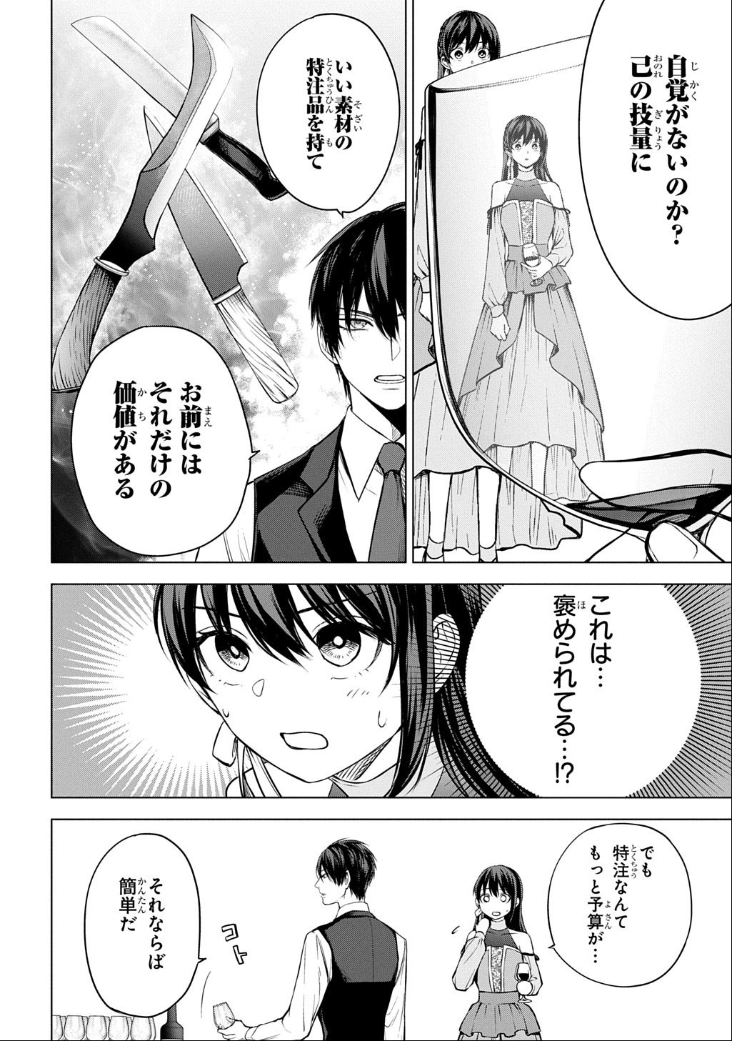 Makikomarete Shoukan Sareta Genkai OL, Guild Shozoku no Mamono Kaitai Jou to Shite Funtou Chuu - Chapter 7.1 - Page 12