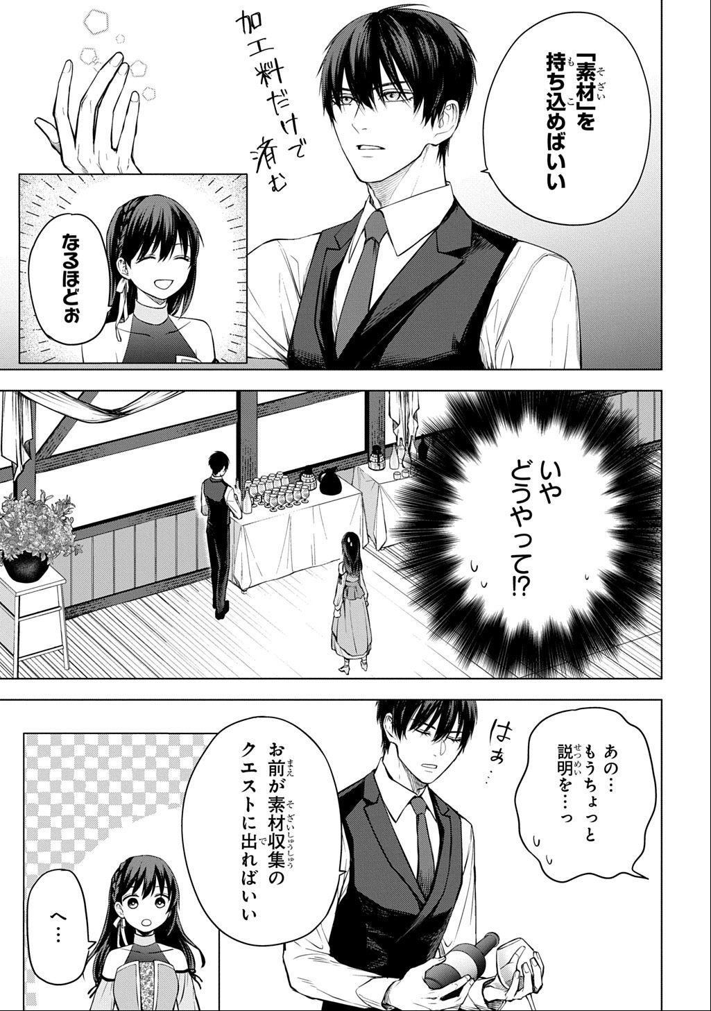 Makikomarete Shoukan Sareta Genkai OL, Guild Shozoku no Mamono Kaitai Jou to Shite Funtou Chuu - Chapter 7.1 - Page 13
