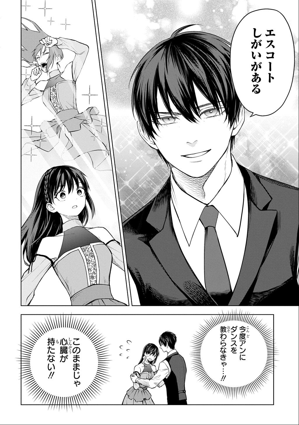 Makikomarete Shoukan Sareta Genkai OL, Guild Shozoku no Mamono Kaitai Jou to Shite Funtou Chuu - Chapter 7.1 - Page 4