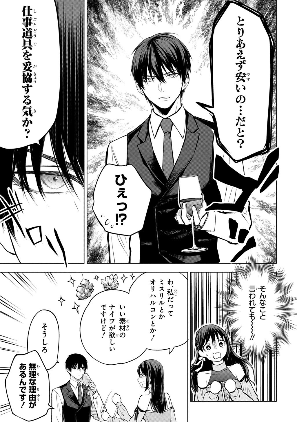 Makikomarete Shoukan Sareta Genkai OL, Guild Shozoku no Mamono Kaitai Jou to Shite Funtou Chuu - Chapter 7.1 - Page 7