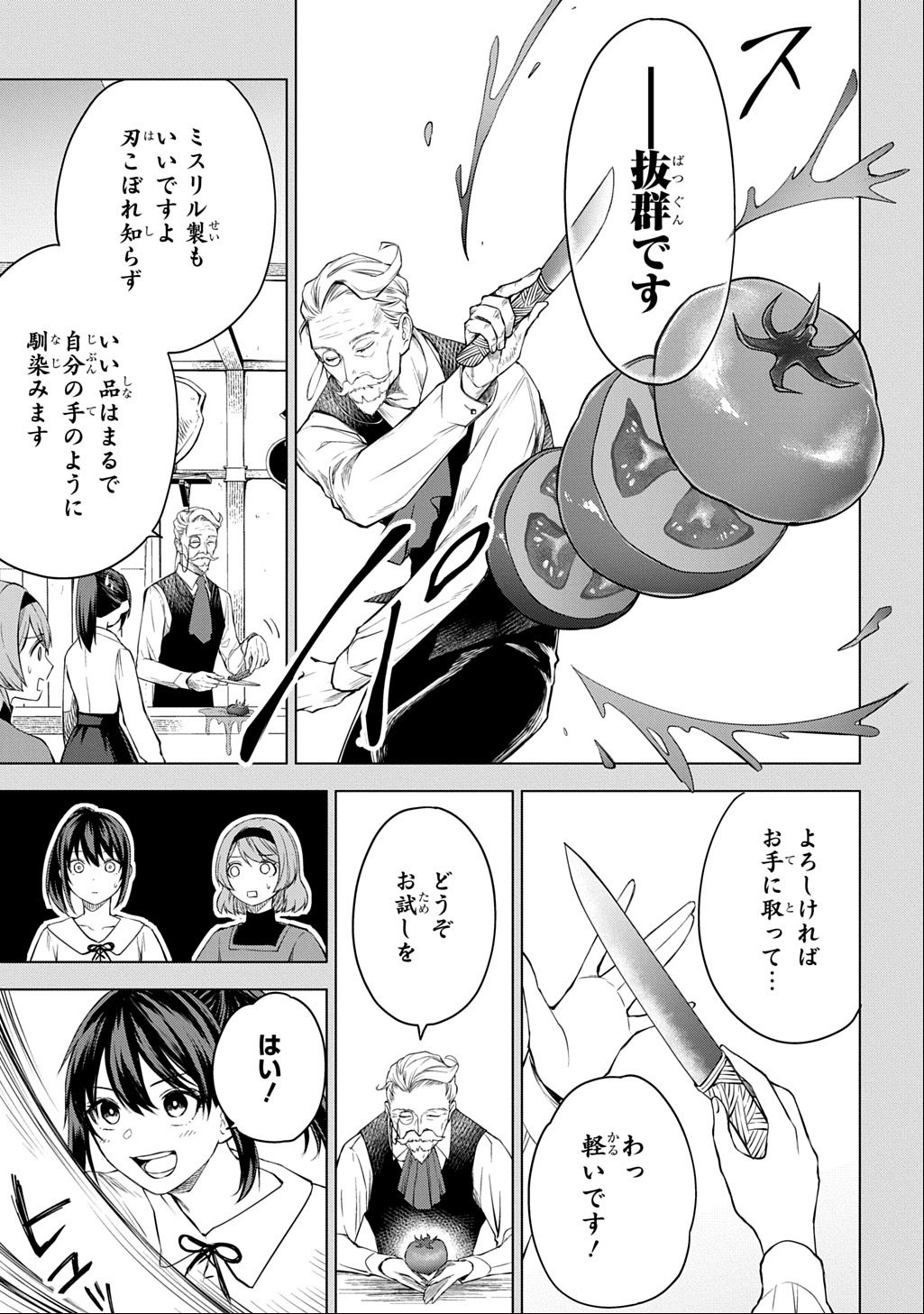 Makikomarete Shoukan Sareta Genkai OL, Guild Shozoku no Mamono Kaitai Jou to Shite Funtou Chuu - Chapter 7.1 - Page 9