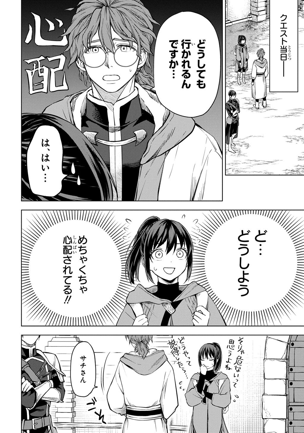 Makikomarete Shoukan Sareta Genkai OL, Guild Shozoku no Mamono Kaitai Jou to Shite Funtou Chuu - Chapter 8.1 - Page 10