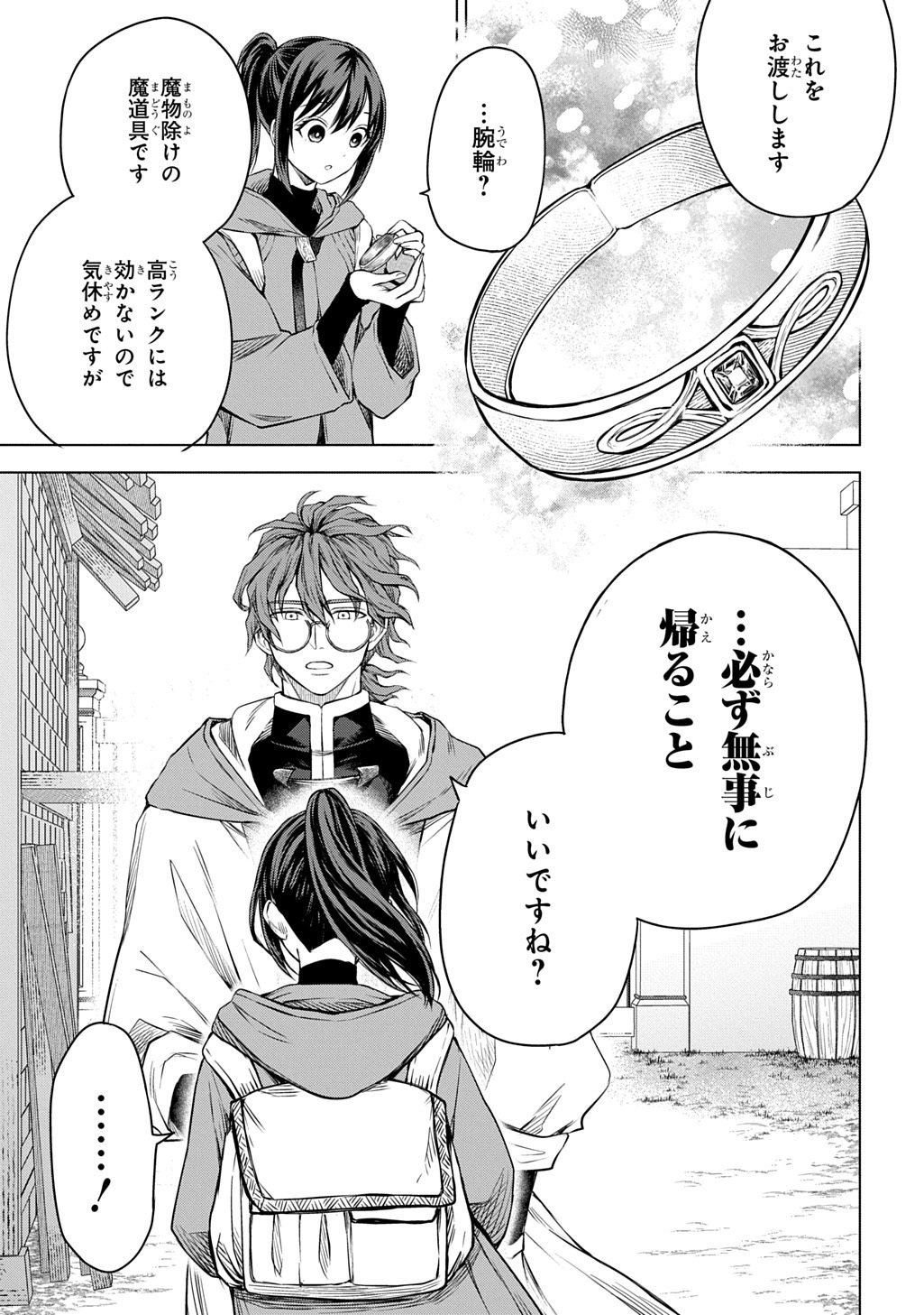 Makikomarete Shoukan Sareta Genkai OL, Guild Shozoku no Mamono Kaitai Jou to Shite Funtou Chuu - Chapter 8.1 - Page 11