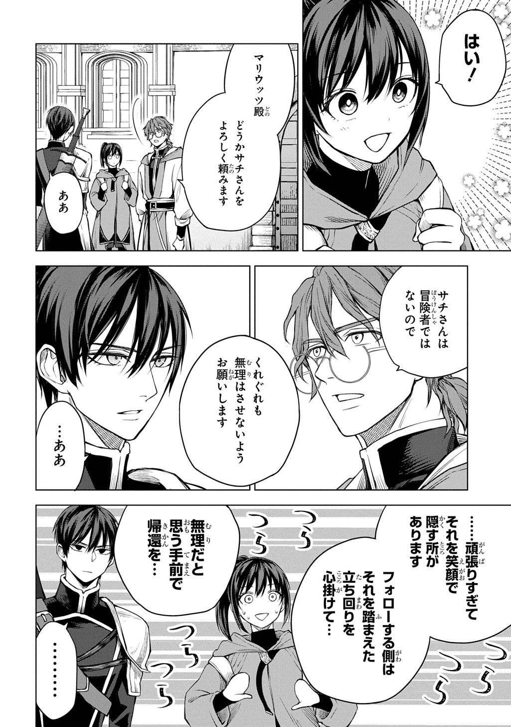 Makikomarete Shoukan Sareta Genkai OL, Guild Shozoku no Mamono Kaitai Jou to Shite Funtou Chuu - Chapter 8.1 - Page 12