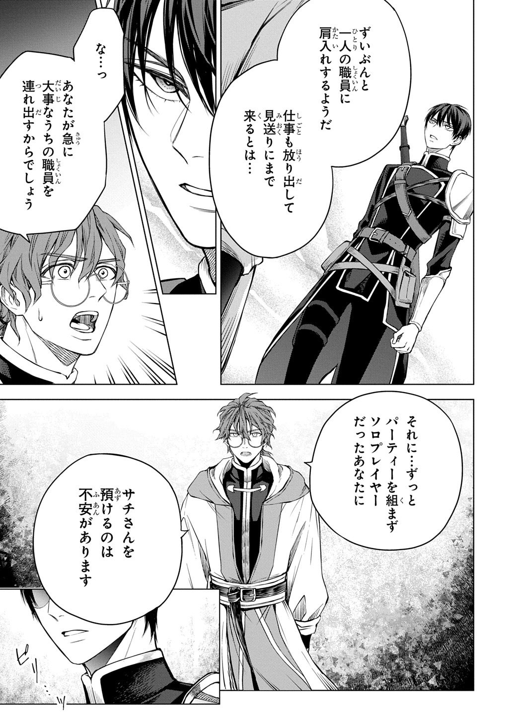 Makikomarete Shoukan Sareta Genkai OL, Guild Shozoku no Mamono Kaitai Jou to Shite Funtou Chuu - Chapter 8.1 - Page 13