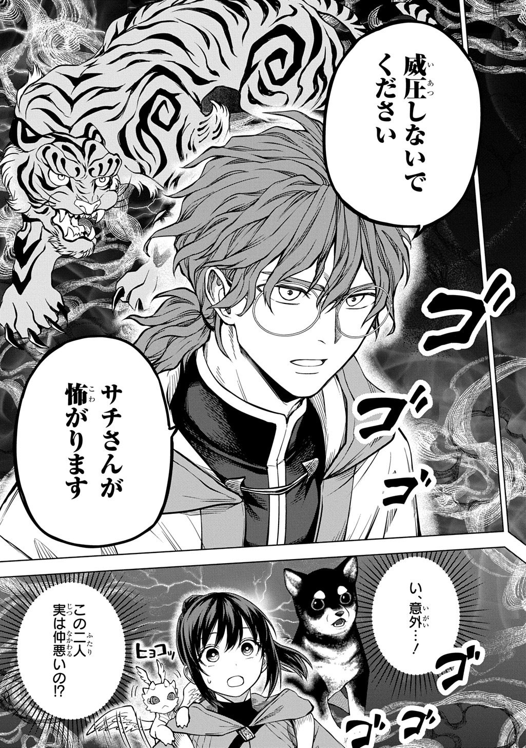 Makikomarete Shoukan Sareta Genkai OL, Guild Shozoku no Mamono Kaitai Jou to Shite Funtou Chuu - Chapter 8.1 - Page 15