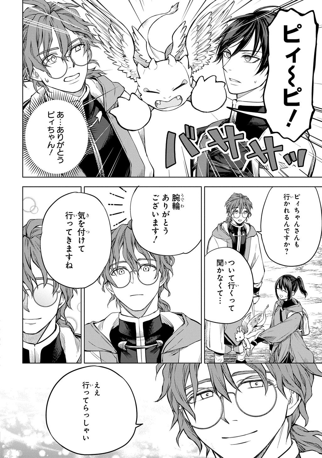 Makikomarete Shoukan Sareta Genkai OL, Guild Shozoku no Mamono Kaitai Jou to Shite Funtou Chuu - Chapter 8.1 - Page 16