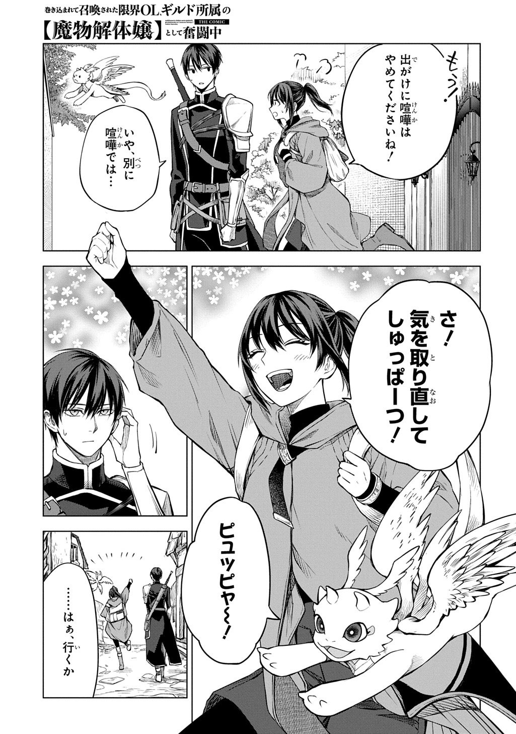 Makikomarete Shoukan Sareta Genkai OL, Guild Shozoku no Mamono Kaitai Jou to Shite Funtou Chuu - Chapter 8.1 - Page 17