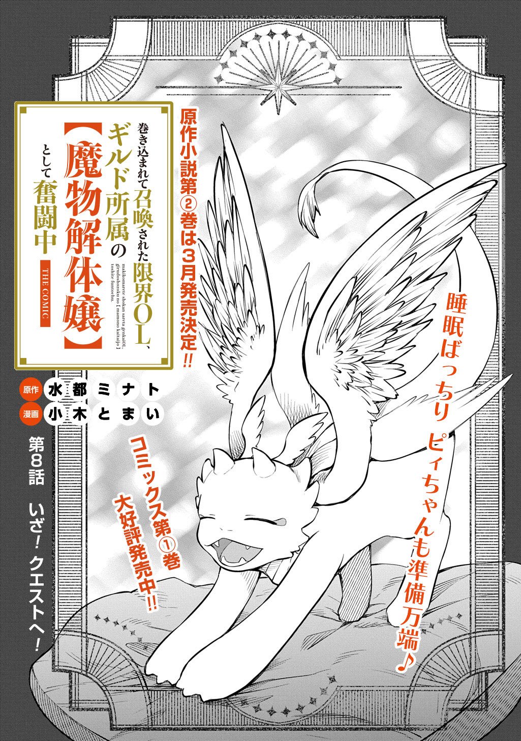 Makikomarete Shoukan Sareta Genkai OL, Guild Shozoku no Mamono Kaitai Jou to Shite Funtou Chuu - Chapter 8.1 - Page 2