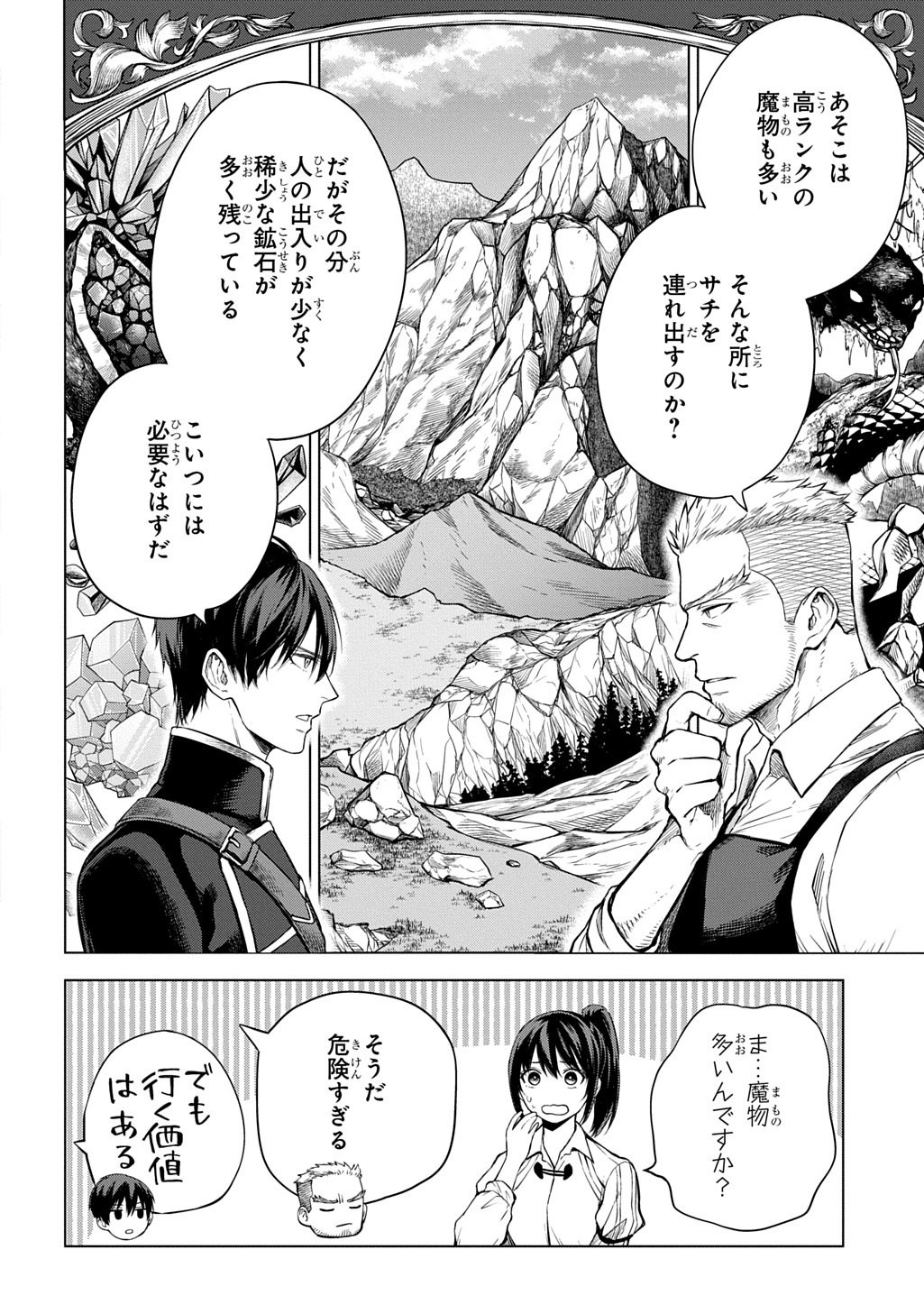 Makikomarete Shoukan Sareta Genkai OL, Guild Shozoku no Mamono Kaitai Jou to Shite Funtou Chuu - Chapter 8.1 - Page 6
