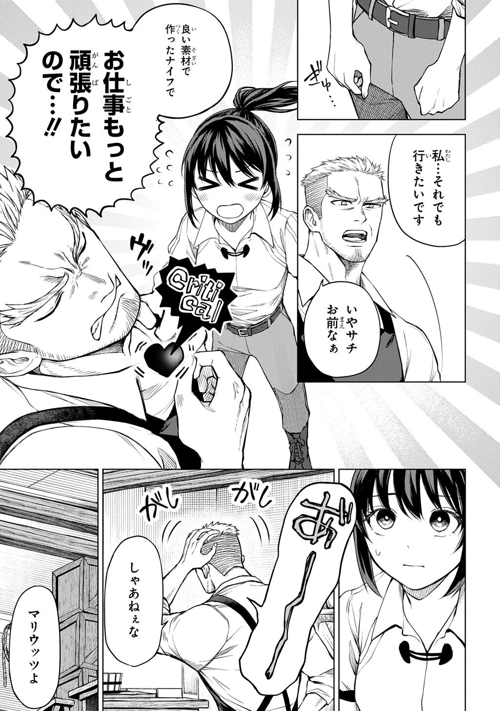 Makikomarete Shoukan Sareta Genkai OL, Guild Shozoku no Mamono Kaitai Jou to Shite Funtou Chuu - Chapter 8.1 - Page 7