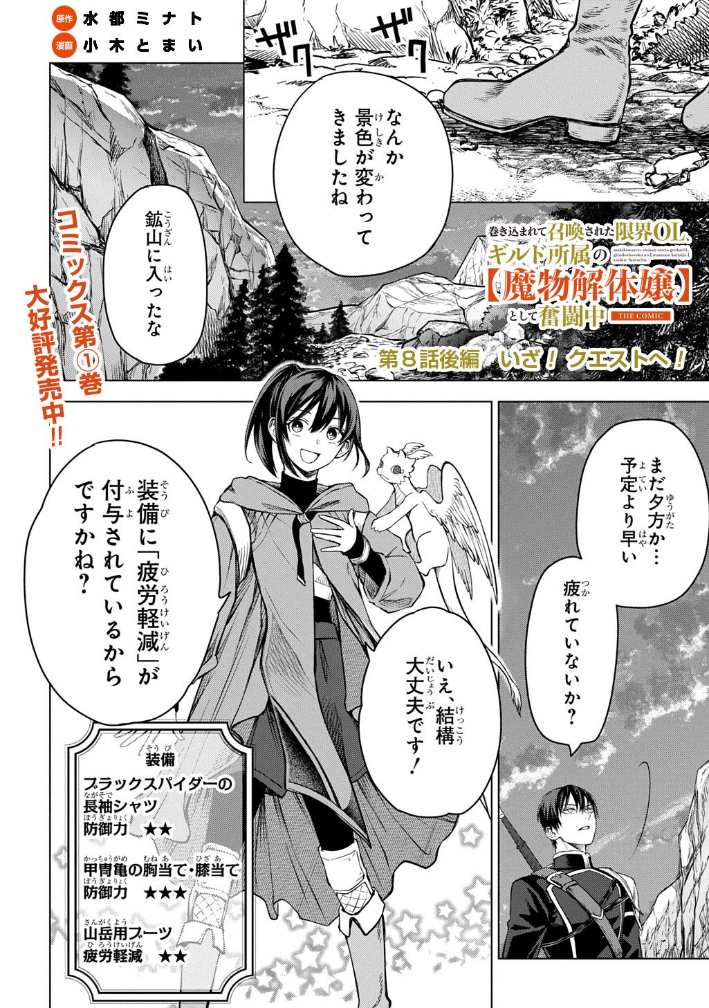 Makikomarete Shoukan Sareta Genkai OL, Guild Shozoku no Mamono Kaitai Jou to Shite Funtou Chuu - Chapter 8.2 - Page 1